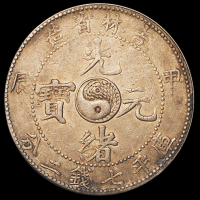 1904年甲辰吉林省造光绪元宝库平七钱二分银币一枚，五彩原包浆，完全未使用品