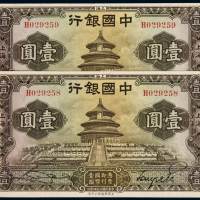 民国二十四年中国银行华德路版国币券上海壹圆二枚连号，全新
