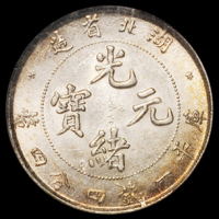 1895年湖北省造光绪元宝库平一钱四分四厘银币一枚，NGC MS62