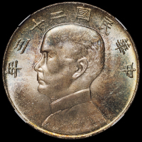 民国二十三年孙中山像背帆船壹圆银币一枚，六绳版，五彩原光，NGC MS65，为目前NGC公司此版式评级第一名