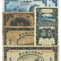 民国时期中国银行辅币券壹角、贰角各二枚；民国十四年贰角、哈尔滨改上海地名壹角各一枚；民国三年中国银行小银元券东三省贰角二枚