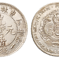 1907年丁未吉林省造光绪元宝花篮库平一钱四分四厘银币一枚，近未使用至完全未使用品