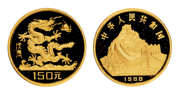 1988年戊辰龙年生肖纪念金币一枚，精制，面值150元，重量8克，成色91.6%，附原盒及证书