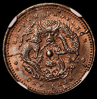 清代湖北省造光绪元宝一文铜币二枚，NGC MS62BN、MS63RB