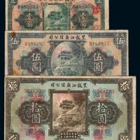 民国十三年黑龙江广信公司四厘债券壹圆、伍圆、拾圆各一枚
