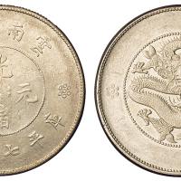 1911年新版云南省造光绪元宝库平七钱二分银币一枚，原光，近未使用至完全未使用品