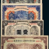 15年国民革命军军需券4枚