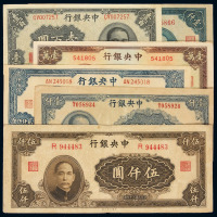民国时期中央银行法币券六枚，包括：三十三年华南版壹百圆、大业版壹千圆各一枚；三十四年华南版壹千圆、大东书局版贰仟伍佰圆、大业版伍千圆各一枚；三十六年大业版壹万圆一枚，七五成至九成新