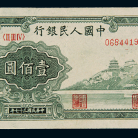 1948年第一版人民币壹佰圆“万寿山”一枚，九八成新