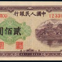 一版币贰佰圆排云殿1枚