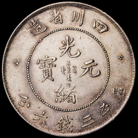 1898年四川省造光绪元宝库平三钱六分银币一枚，极美至近未使用品
