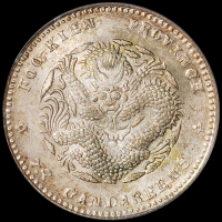 1896年福建官局造光绪元宝库平七分二厘银币一枚，PCGS MS67，为目前该币评级记录最高分，清代银币获MS67评分者罕见