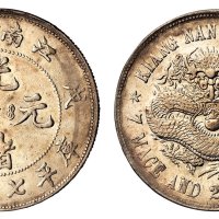 1898年戊戌江南省造光绪元宝库平七钱二分“珍珠龙”版银币一枚