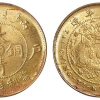 清代户部丙午大清铜币中心“苏”当制钱五文一枚