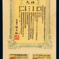 民国二十二年甘肃省短期金库券伍元一枚，背有“甘肃省财政厅印”，附完整息票，全新