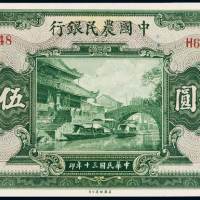 民国三十年中国农民银行美钞版国币券伍佰圆一枚，九五成新