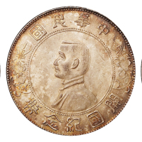 1928年孙中山像开国纪念壹圆银币二枚；民国二十三年孙中山像背帆船壹圆银币一枚，计三枚，五彩氧化，近未使用品