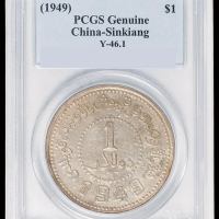 1949年新疆省造币厂铸壹圆银币一枚，PCGS Genuine，近未使用品
