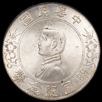 1927年孙中山像开国纪念壹圆银币一枚，PCGS MS64+，金盾