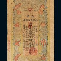 江南裕宁官银钱局壹百枚