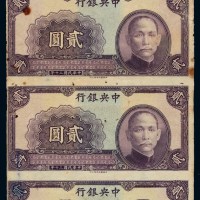 民国三十年中央银行中华版法币券贰圆未裁切四枚连张