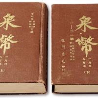 《泉币（1-32期）》上、下