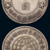 1934年川陕省造币厂造中华苏维埃共和国壹圆银币一枚（L&M891），大五星版，保存极佳，近未使用至完全未使用品