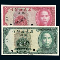 民国二十四年广东省银行样票壹毫 贰毫各一枚