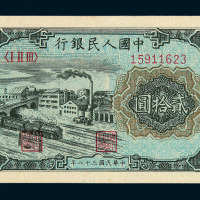 1949年第一版人民币贰拾圆“立交桥”四枚