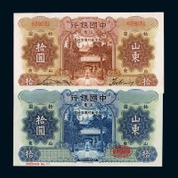 民国二十四年中国银行国币券拾圆蓝色试模票一枚