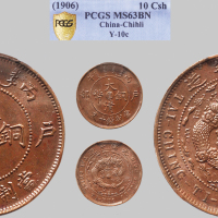 丙午（1906年）户部大清铜币十文