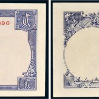 民国三十年（1941年）中央银行贰圆（岳阳楼）