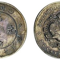 1898年四川省造光绪元宝库平七分二厘银币一枚