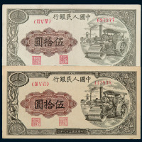 1949年第一版人民币伍拾圆“压道机”二枚