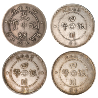 1898年四川省造光绪元宝七钱二分银币一枚；1912年军政府造四川银币三枚（无图）