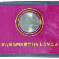 1995年联合国第四次世界妇女大会纪念1元样币 完未流通
