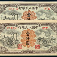1949年第一版人民币壹仟圆“运煤与耕田”有水印二枚