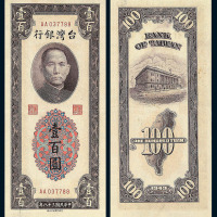 民国三十八年台湾银行新台币大花直型壹佰圆纸币一枚