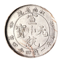 1897－1911年江南省造光绪元宝一枚