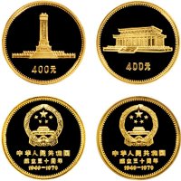 1979年中国人民银行发行中华人民共和国成立三十周年纪念金币四枚全