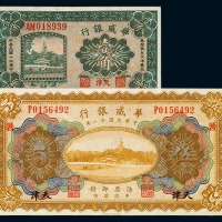 民国十一年华威银行国币伍圆加盖“天津”、“暑”字一枚；民国十四年大洋券壹角加盖“天津”一枚