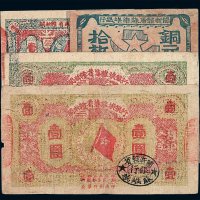 1933年闽浙赣省苏维埃银行铜元券拾枚一枚；壹角辅币券一枚；壹圆银圆券二枚