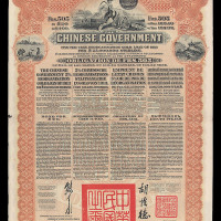 1913年中国政府在英、德、法、俄、日等国发行的债券五件