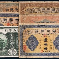 民国湖南银行铜元一组六张