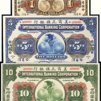 1920年美商花旗银行哈尔滨壹圆、伍圆、拾圆样票各一枚