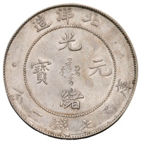 光绪三十四年北洋造光绪元宝库平七钱二分银币一枚