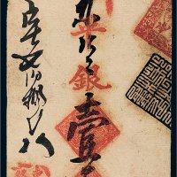 清代秉彝银号壹两