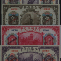 民国三年交通银行样票壹圆、伍圆各一枚