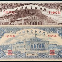 陕甘宁边区银行纸币三十一年壹百元、三十二年壹仟圆各一枚