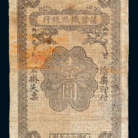 民国十六年个碧铁路银行壹圆纸币一枚